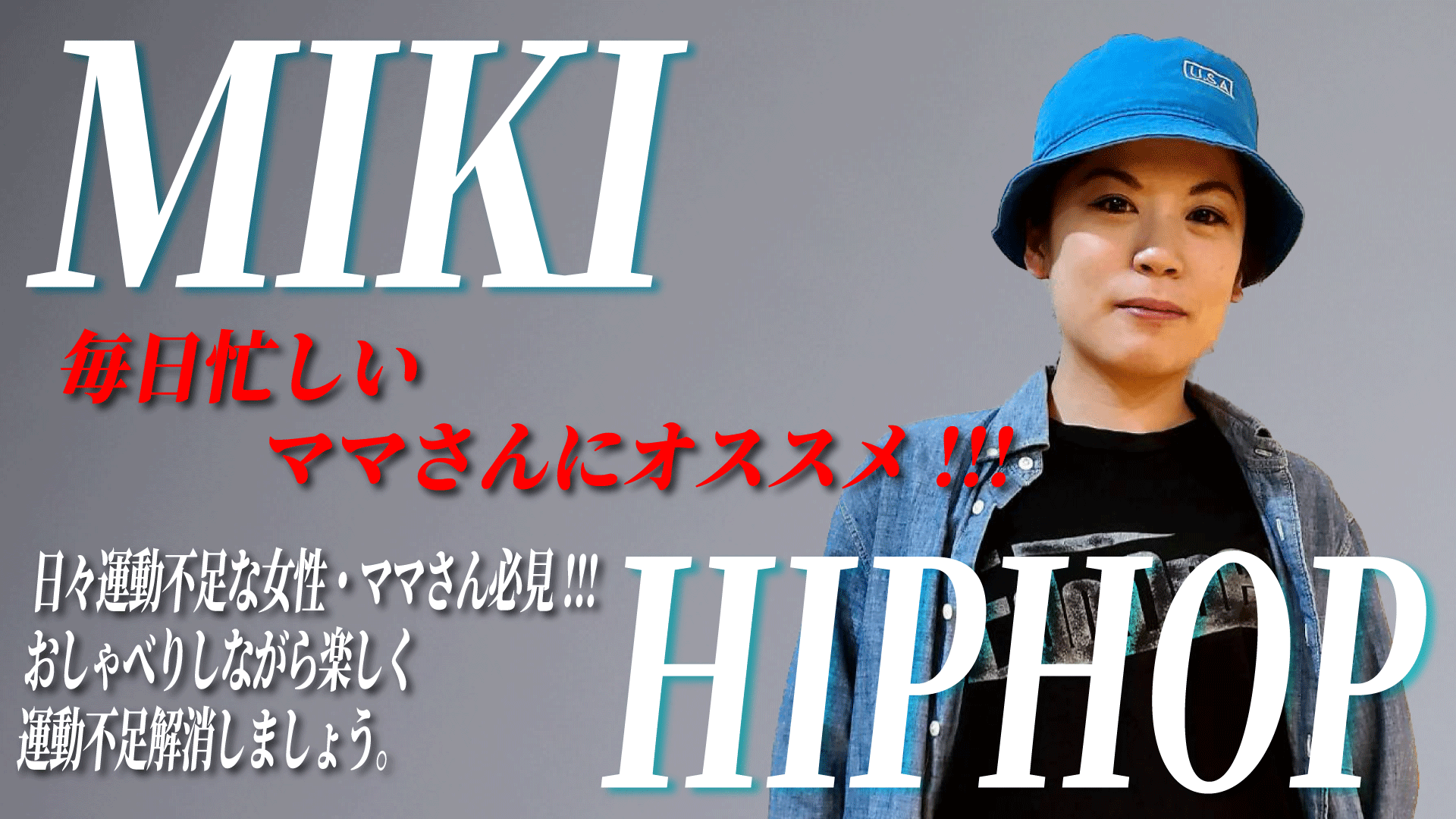 MIKI | StudioNEXUSインストラクター一覧 | ダンス指導を東京で行う