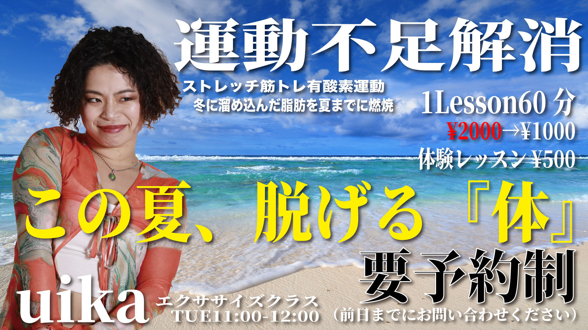 エクササイズ横
